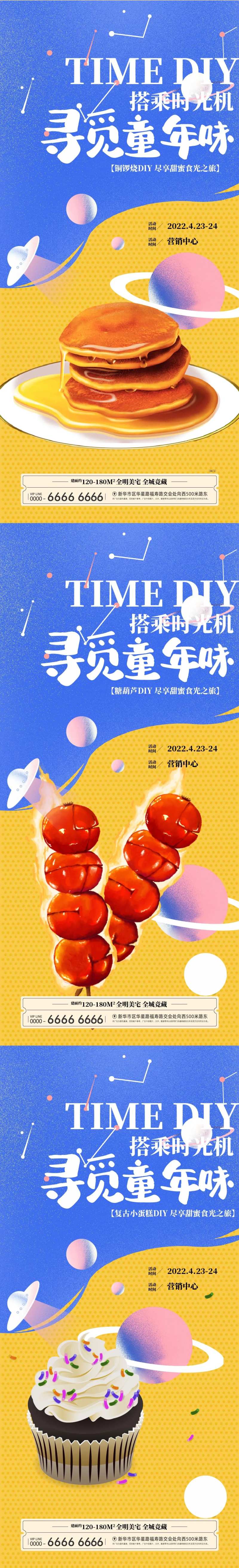 寻觅童年味甜品DIY海报-采灵感-cailinggan.com