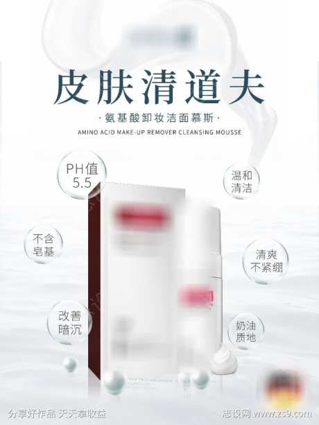 洁面慕斯海报-采灵感-https://www.cailinggan.com/