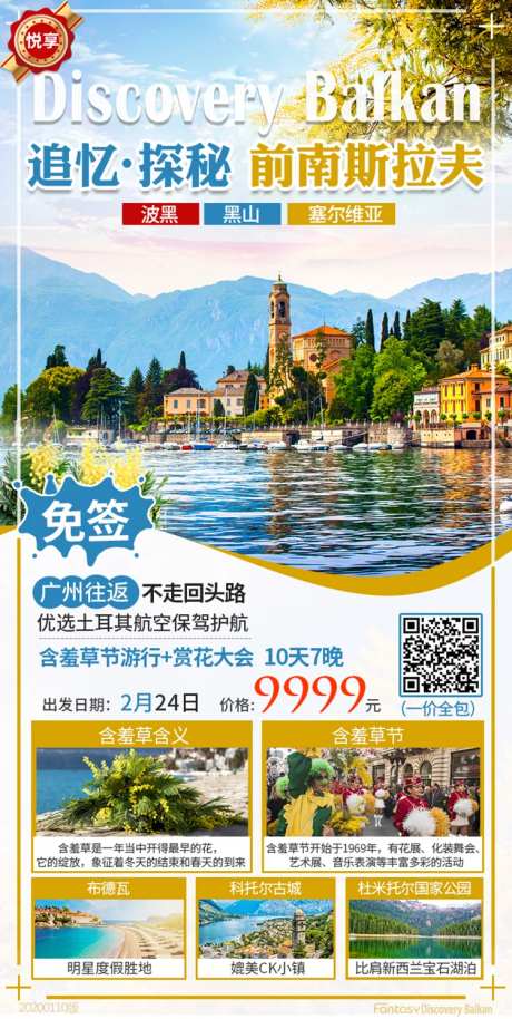 塞尔维亚旅游海报-采灵感-https://www.cailinggan.com/