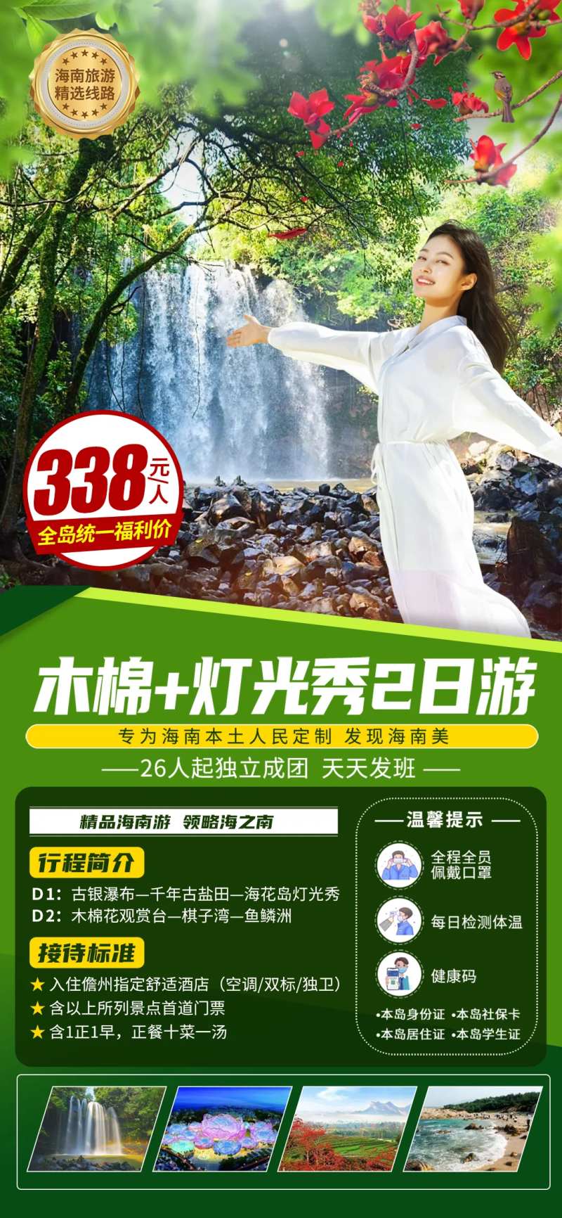 古银瀑布赏木棉花旅游海报-采灵感-cailinggan.com