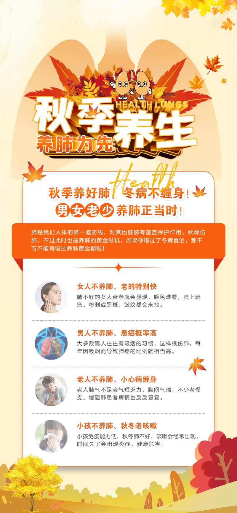 秋季养生科普海报-采灵感-cailinggan.com