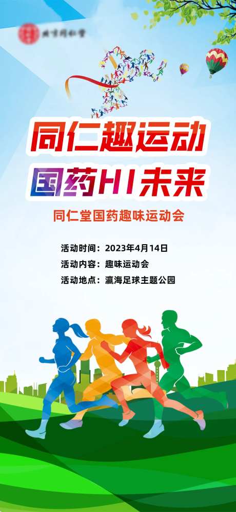 趣味运动会通知海报-采灵感-https://www.cailinggan.com/