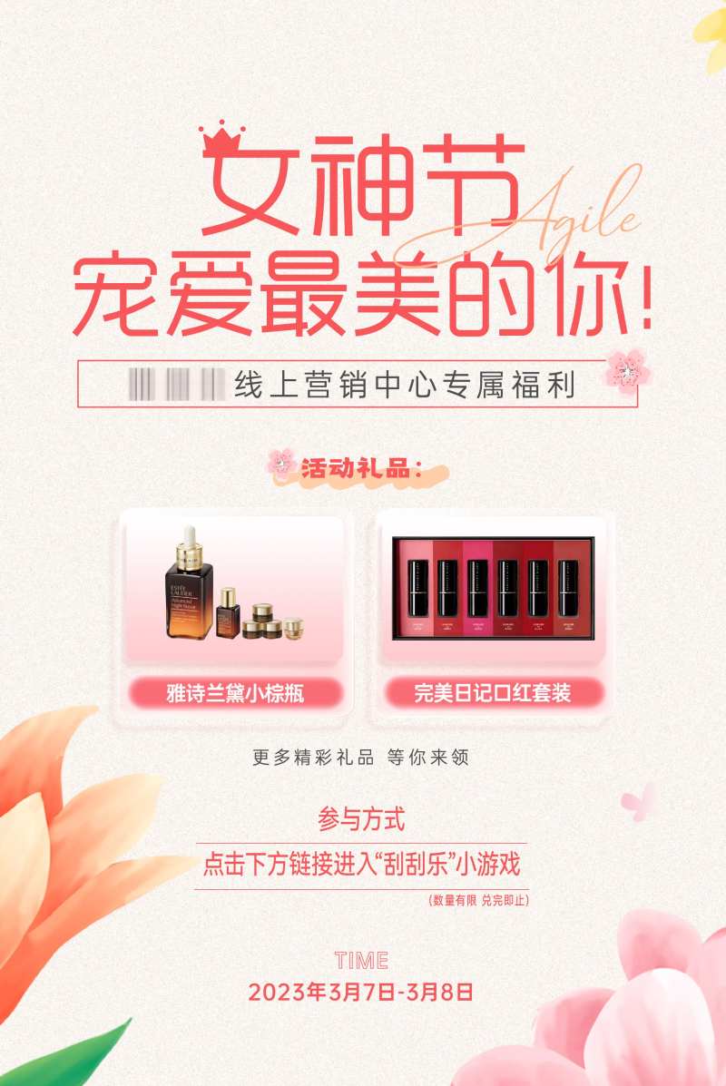 线上女神节海报-采灵感-cailinggan.com