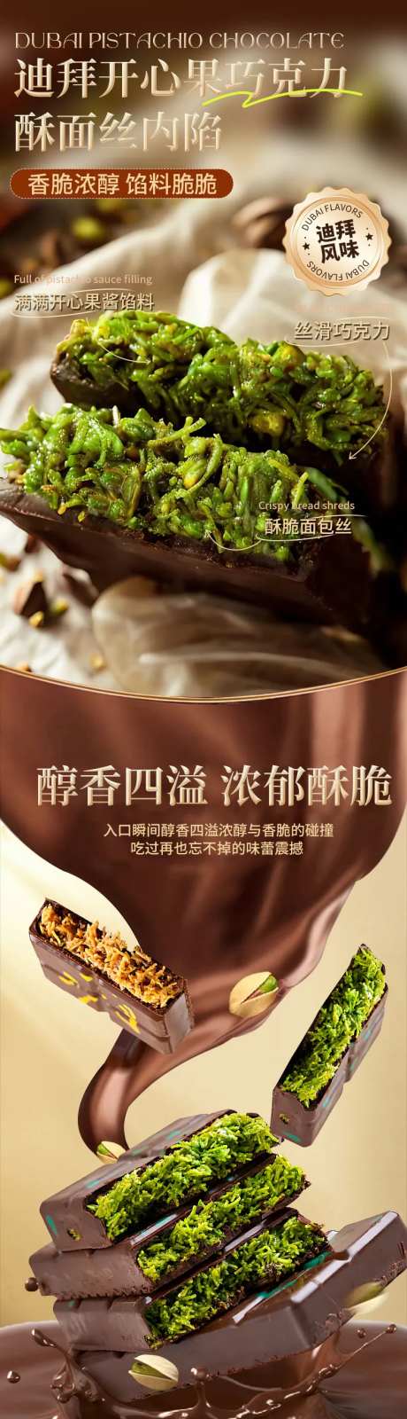 迪拜夹心巧克力详情页食品零食-采灵感-https://www.cailinggan.com/