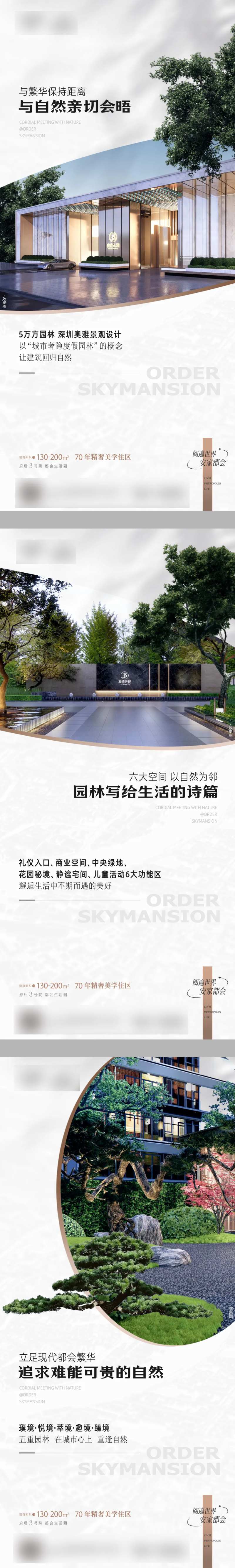 都会园林价值系列-采灵感-cailinggan.com