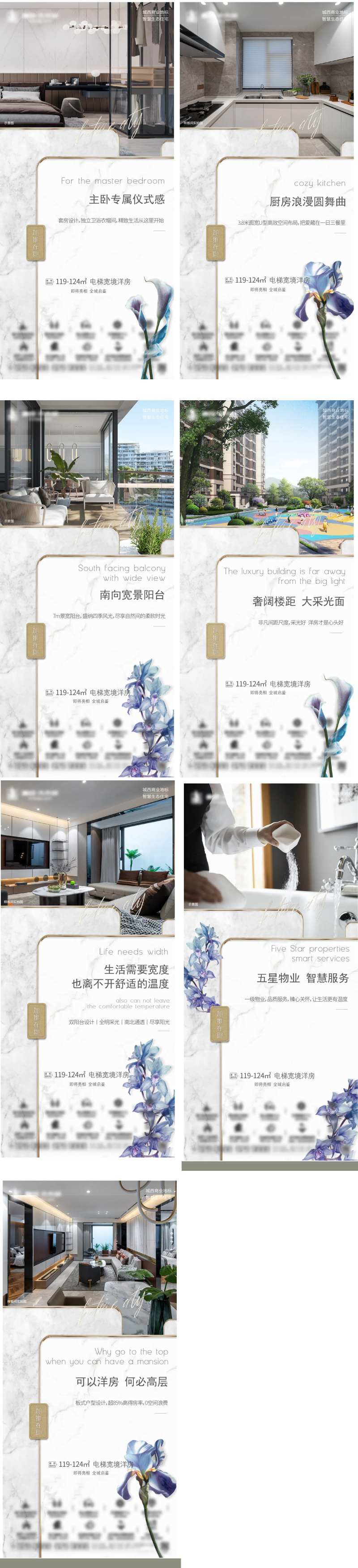 主推加推洋房高层系列价值点单图-采灵感-cailinggan.com