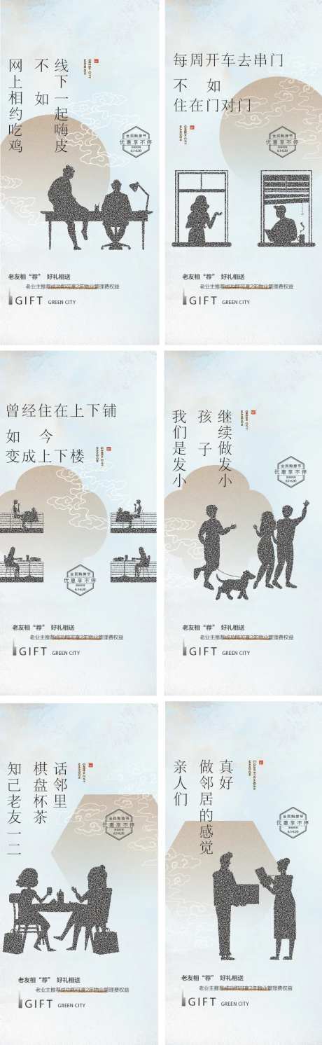 老带新邻居海报-采灵感-https://www.cailinggan.com/
