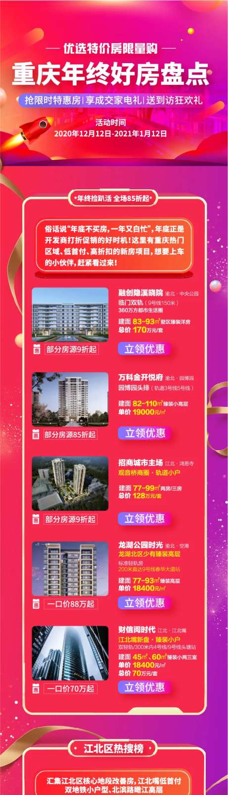 房地产楼盘活动长图海报-采灵感-https://www.cailinggan.com/