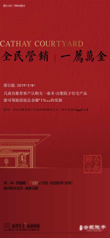 地产红色中式全面营销经纪人微信稿-采灵感-https://www.cailinggan.com/