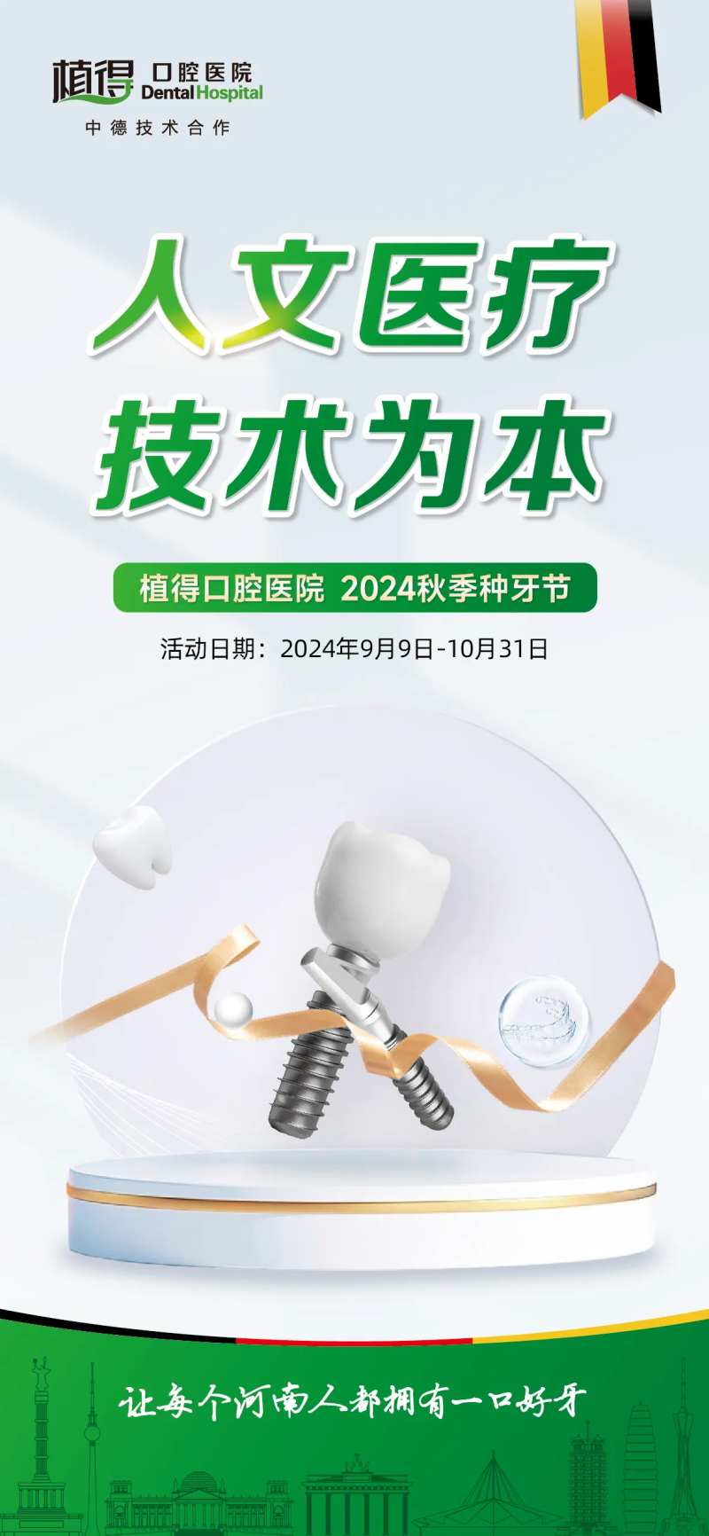 种牙节-采灵感-cailinggan.com