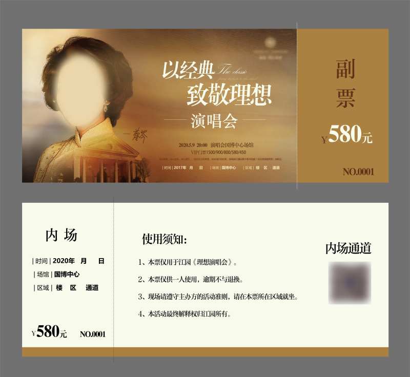 经典演唱会门票-采灵感-cailinggan.com