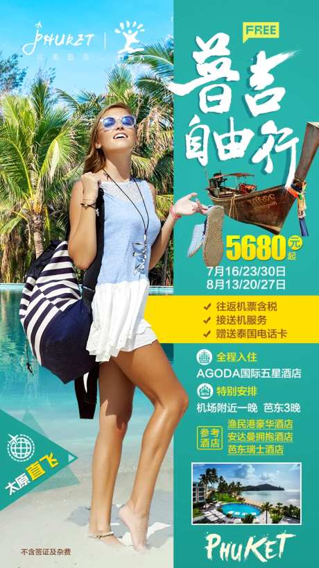 泰国普吉岛自由行旅游海报-采灵感-https://www.cailinggan.com/
