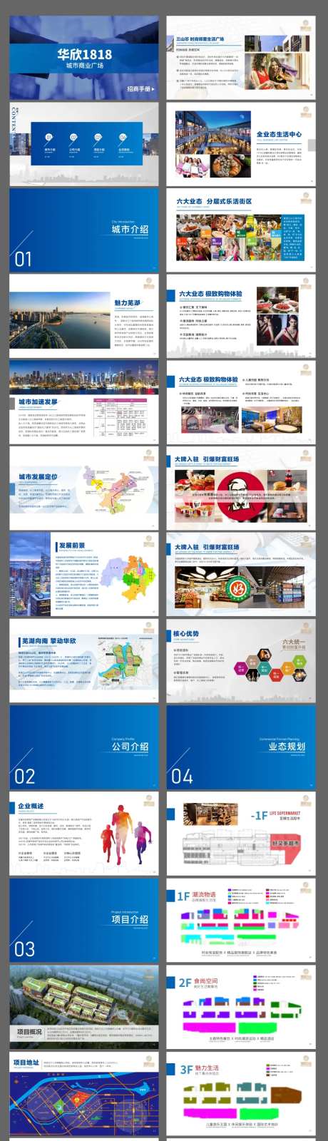 地产商铺招商画册-采灵感-https://www.cailinggan.com/