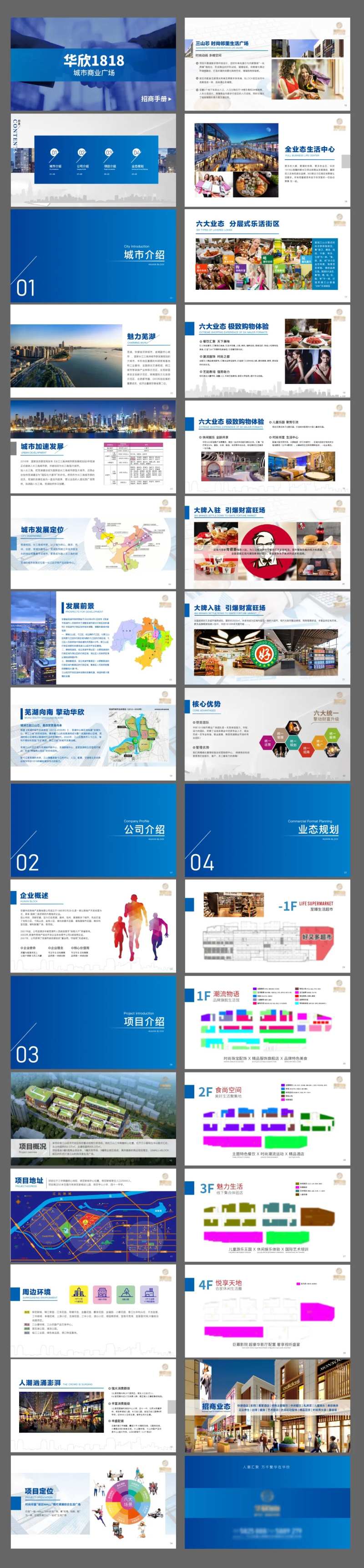 地产商铺招商画册-采灵感-cailinggan.com