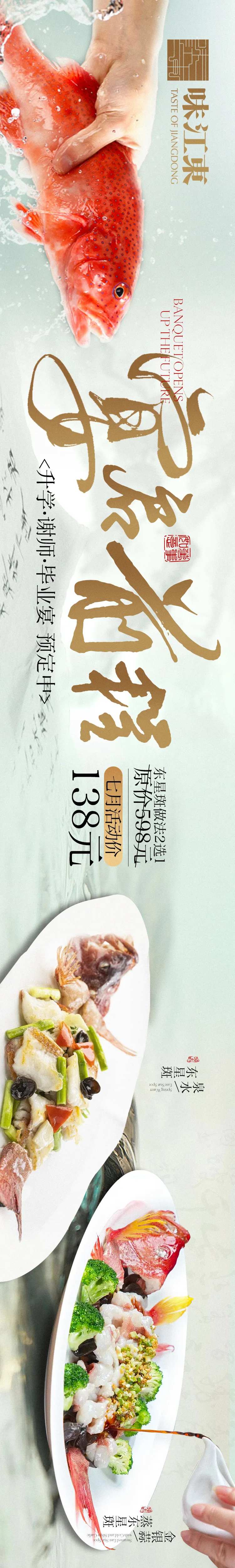 大众点评美食谢师宴宣传五连图-采灵感-cailinggan.com