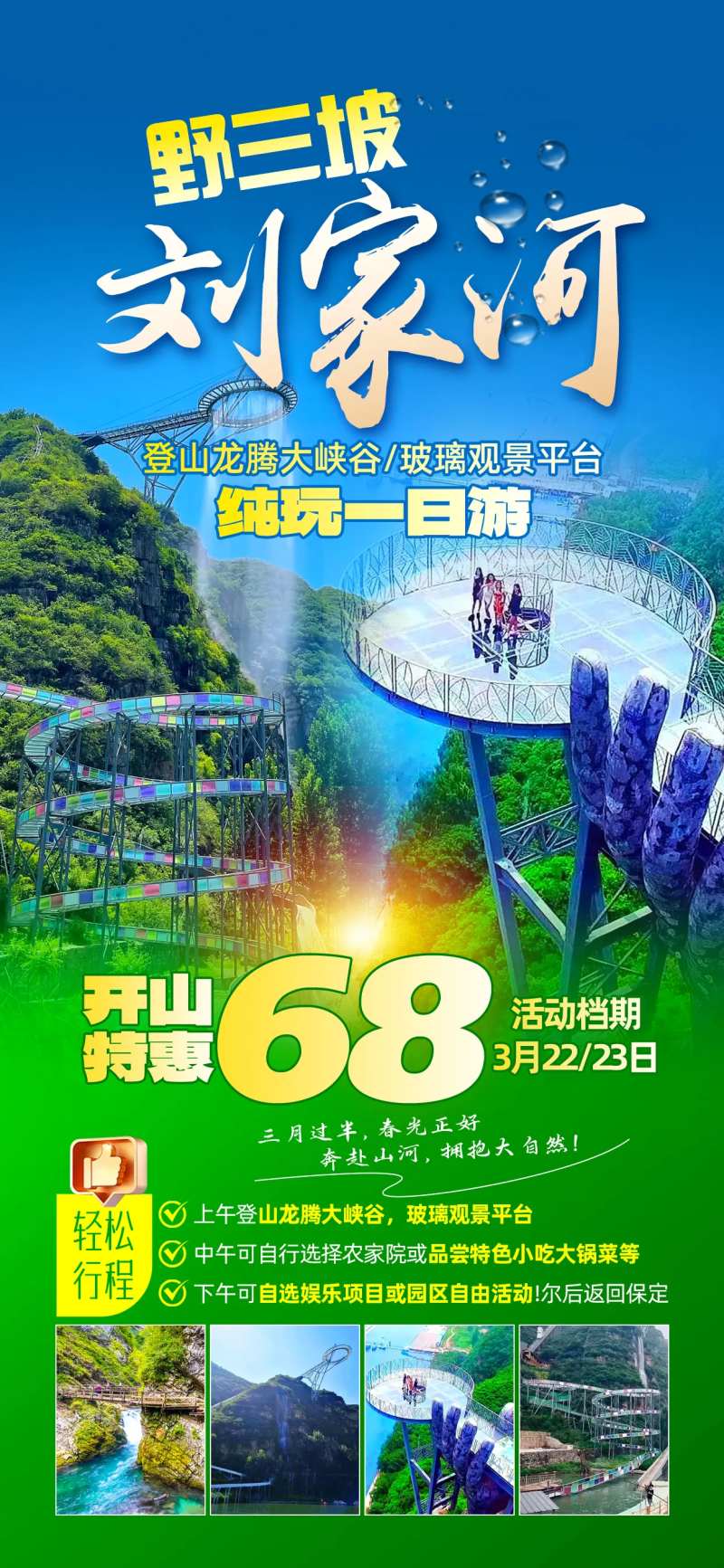 刘家河海报-采灵感-cailinggan.com