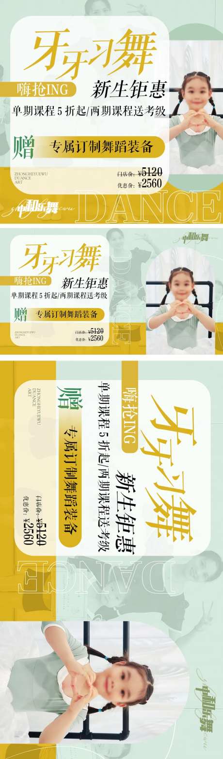 暖色中国舞教育培训舞蹈开学季轮播海报-采灵感-https://www.cailinggan.com/