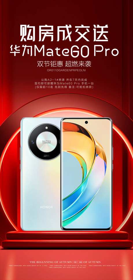 促销送手机海报-采灵感-https://www.cailinggan.com/