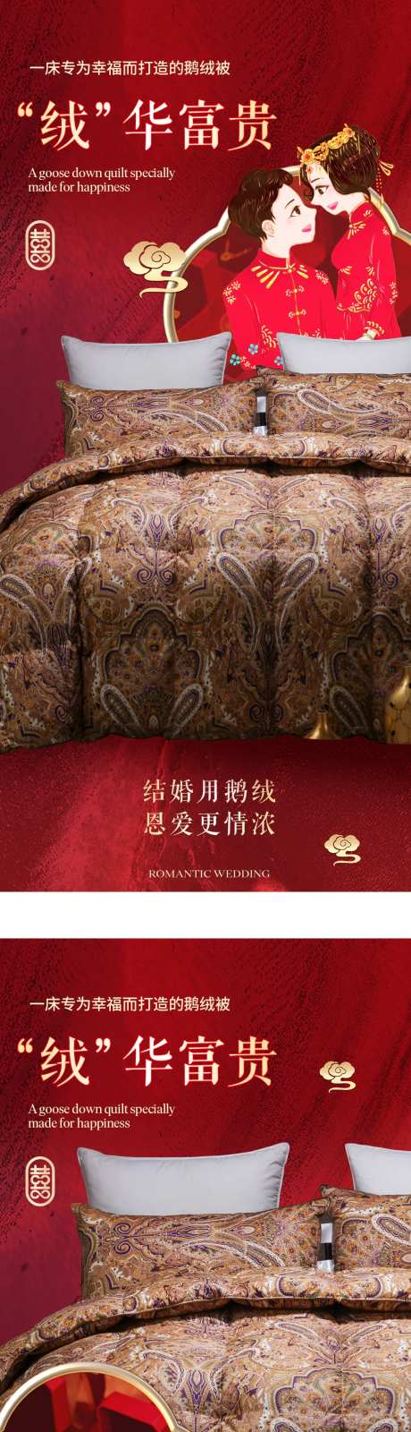 羽绒被婚庆海报-采灵感-https://www.cailinggan.com/