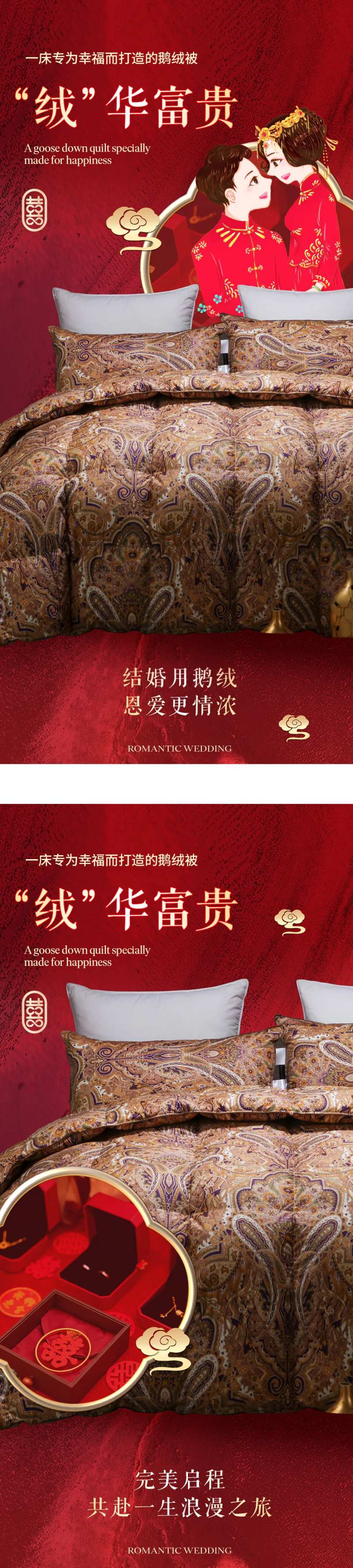 羽绒被婚庆海报-采灵感-cailinggan.com