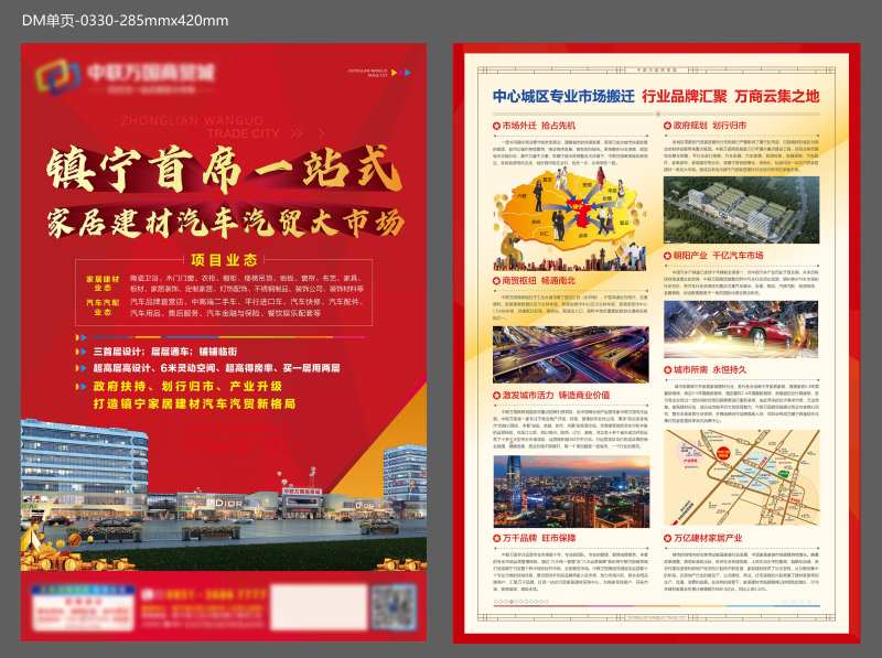 商贸城 单页-采灵感-cailinggan.com