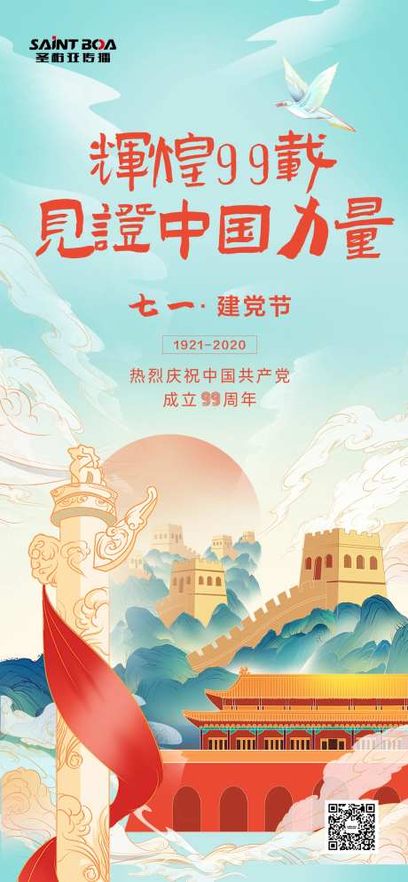 七一建党节日海报微信大气国潮99周年-采灵感-https://www.cailinggan.com/