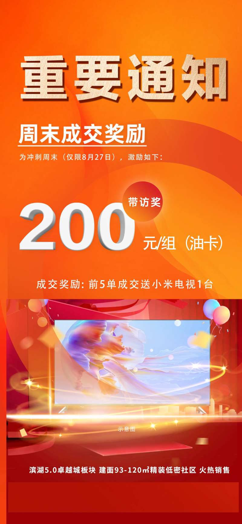 中介成交奖海报-采灵感-cailinggan.com