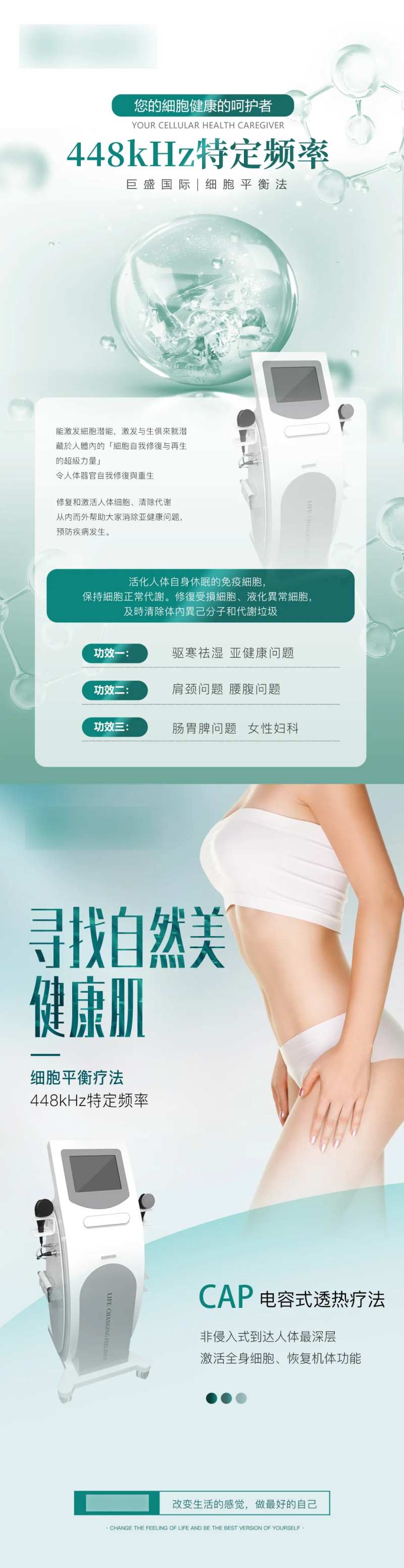 细胞亚健康女性妇科肠胃肌肉科技仪器-采灵感-cailinggan.com