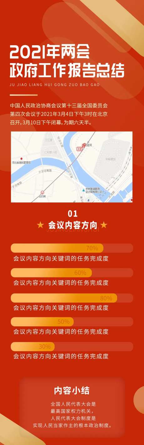 工作报告长图-采灵感-https://www.cailinggan.com/