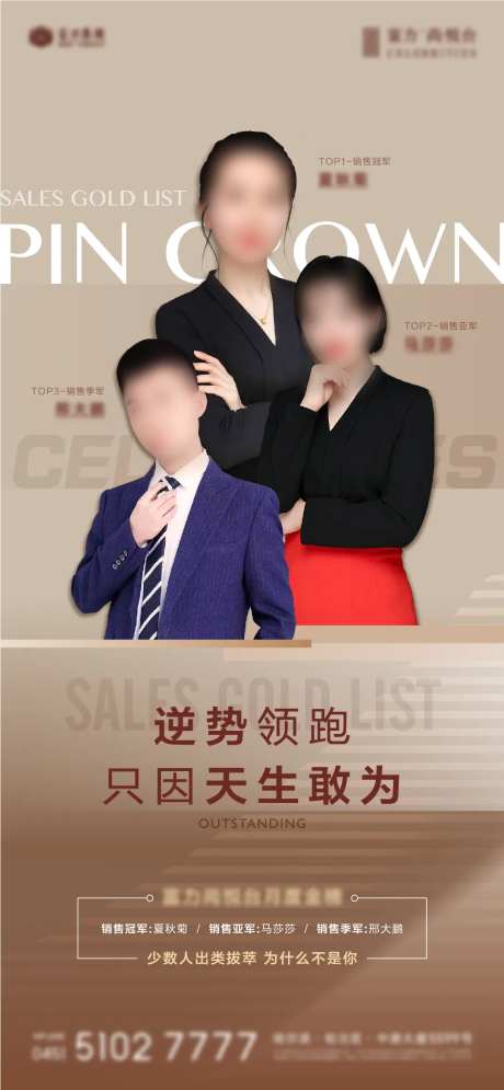 地产销售冠军人物海报-采灵感-https://www.cailinggan.com/