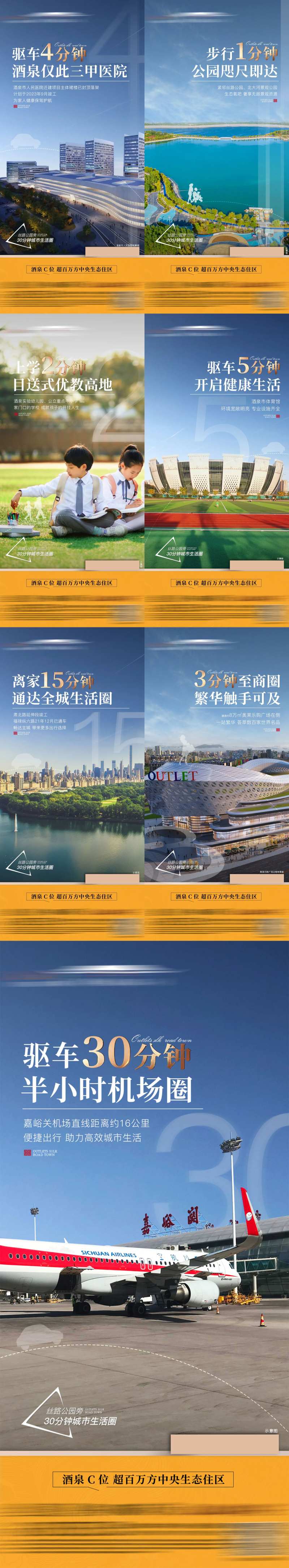 地产生态圈系列海报-采灵感-cailinggan.com