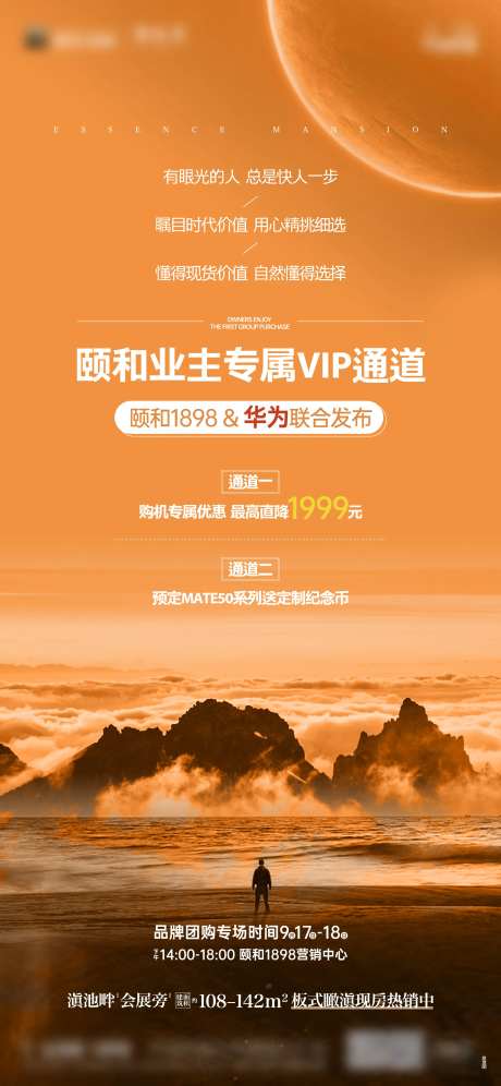 地产华为海报-采灵感-https://www.cailinggan.com/