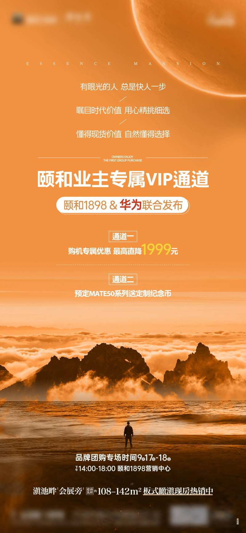 地产华为海报-采灵感-cailinggan.com