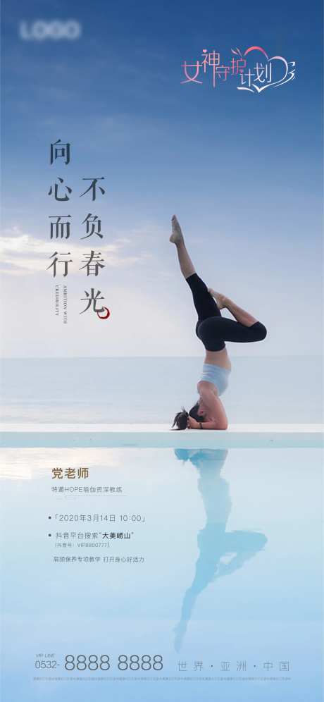 地产瑜伽活动单图-采灵感-https://www.cailinggan.com/
