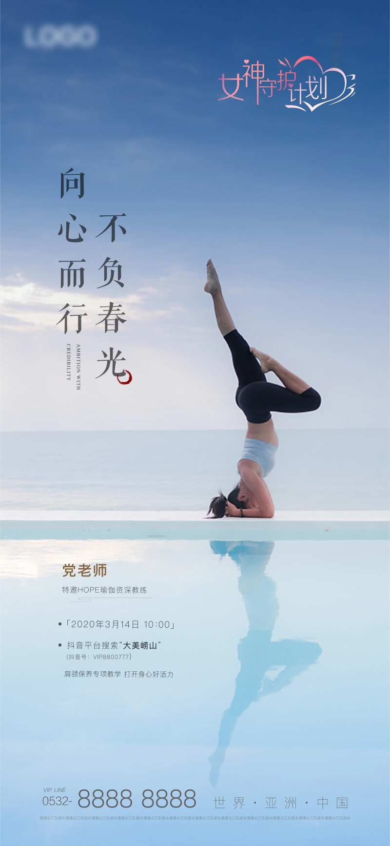 地产瑜伽活动单图-采灵感-cailinggan.com