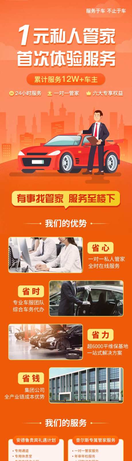 汽车私人管家长图-采灵感-https://www.cailinggan.com/
