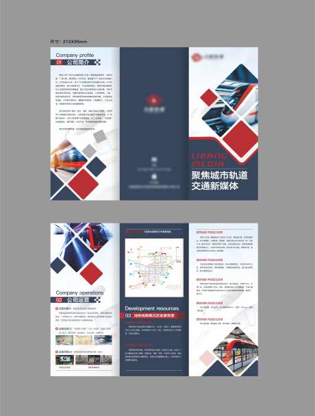 地铁线路发展资源三折页-采灵感-https://www.cailinggan.com/