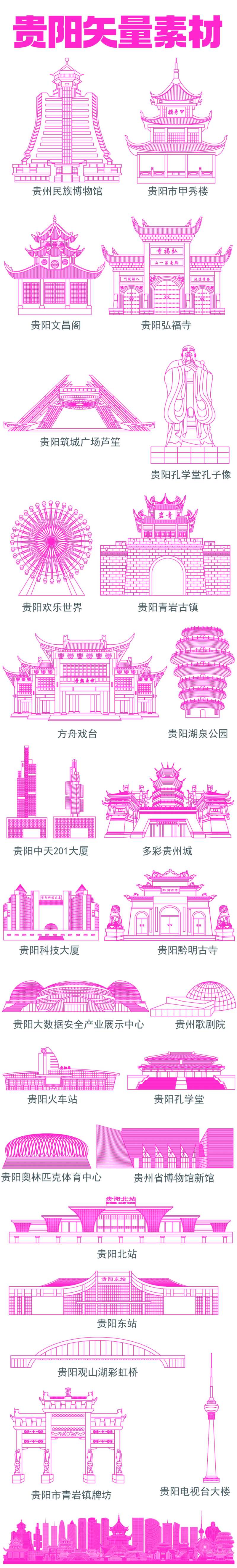 贵阳知名建筑矢量素材-采灵感-cailinggan.com