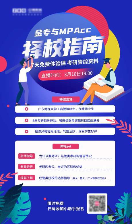 考研讲座海报-采灵感-https://www.cailinggan.com/
