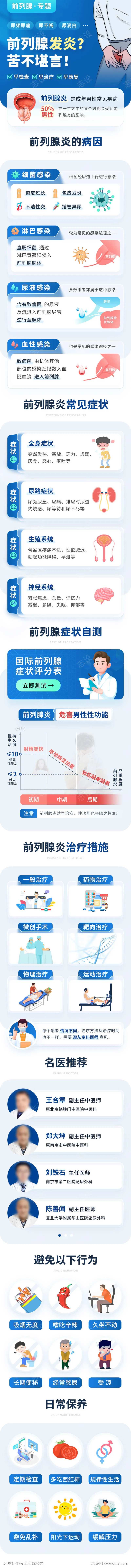 前列腺炎专题页信息流落地页-采灵感-cailinggan.com