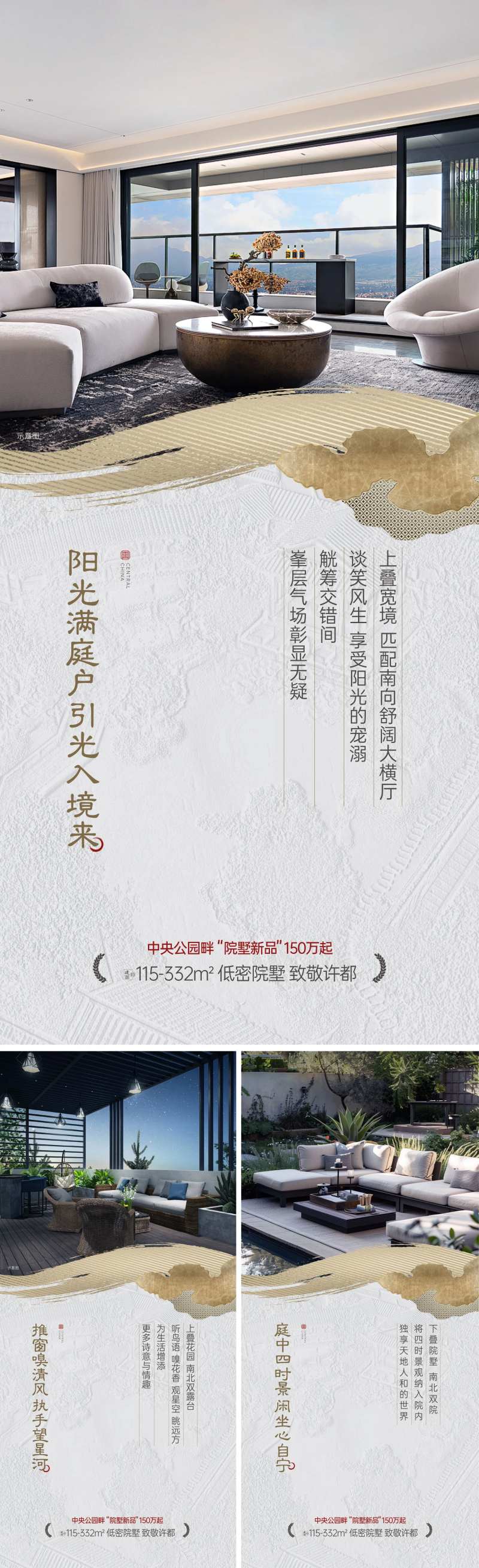 院子露台地下空间海报-采灵感-cailinggan.com