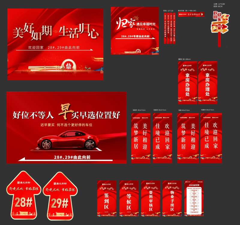 地产交付活动物料-采灵感-cailinggan.com