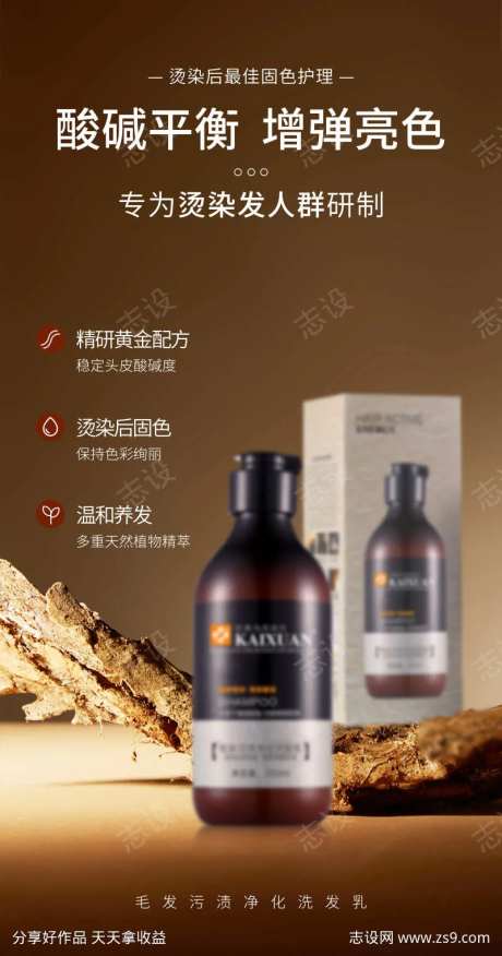 KAIXUAN毛发污渍净化洗发乳海报-采灵感-https://www.cailinggan.com/