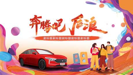汽车活动培训主视觉-采灵感-https://www.cailinggan.com/