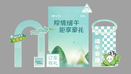 比亚迪端午节美陈-采灵感-https://www.cailinggan.com/