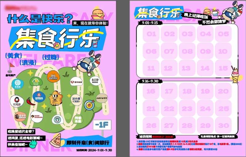 美食活动单页-采灵感-cailinggan.com