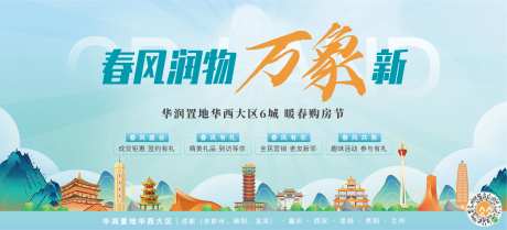 地产暖春购房节画面 -采灵感-https://www.cailinggan.com/