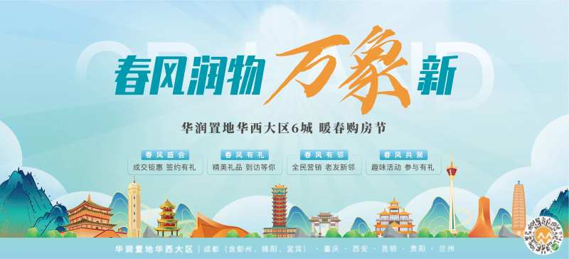 地产暖春购房节画面 -采灵感-cailinggan.com