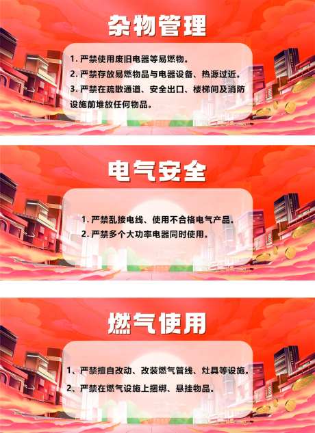 消防安全提示系列海报展板-采灵感-https://www.cailinggan.com/