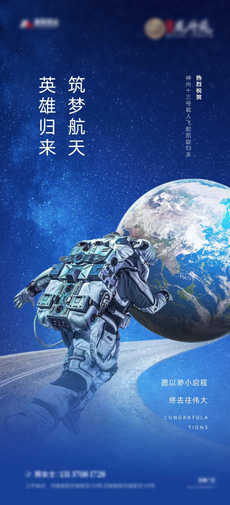 神州十三返航热点海报-采灵感-https://www.cailinggan.com/